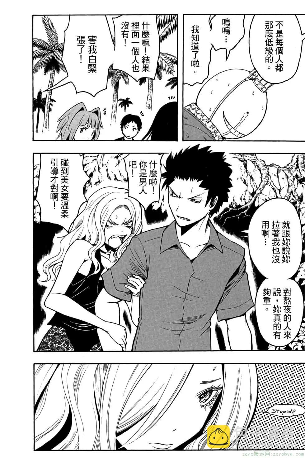 暗殺教室 - 第09卷(2/4) - 7