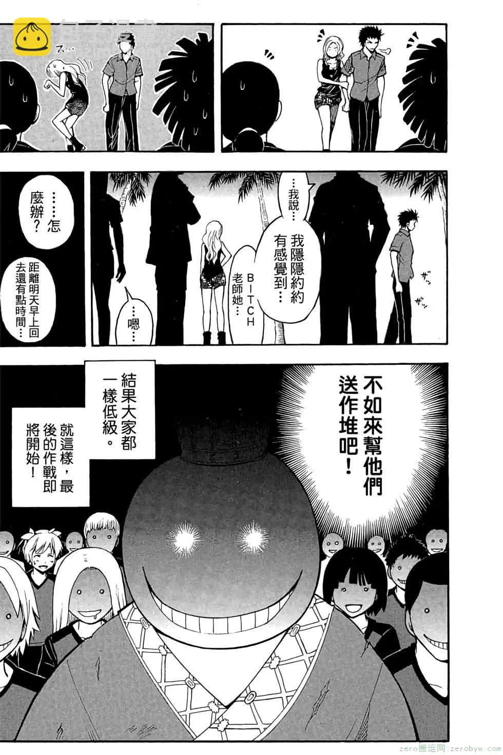 暗殺教室 - 第09卷(2/4) - 8