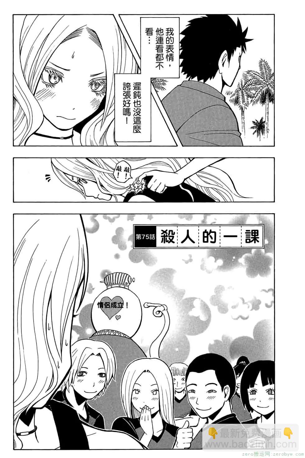 暗殺教室 - 第09卷(2/4) - 2