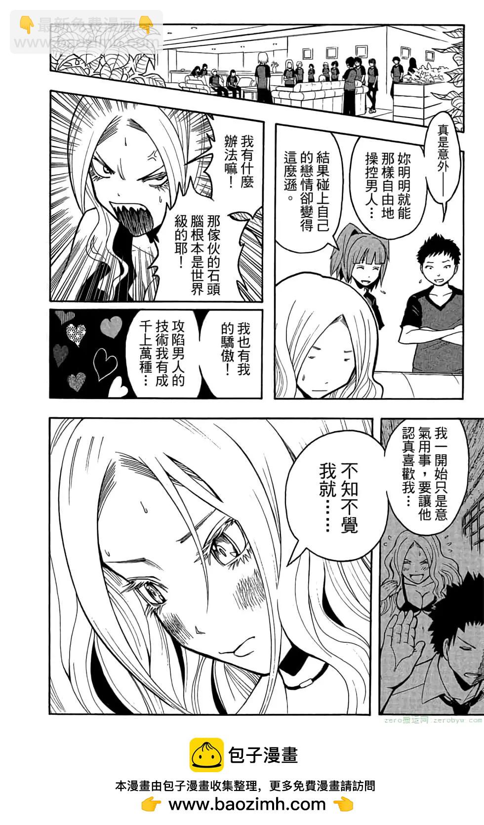 暗殺教室 - 第09卷(2/4) - 3