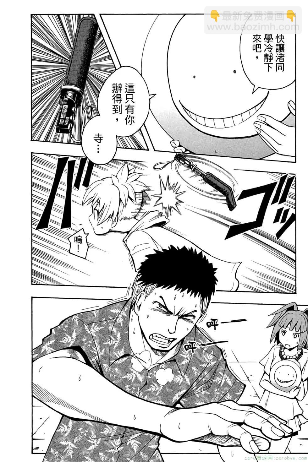 暗殺教室 - 第09卷(1/4) - 1