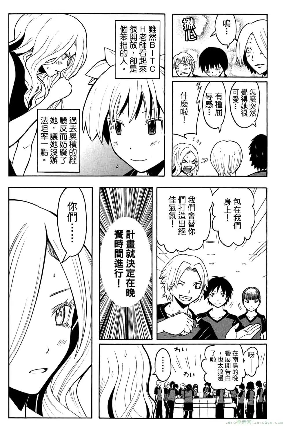 暗殺教室 - 第09卷(2/4) - 4