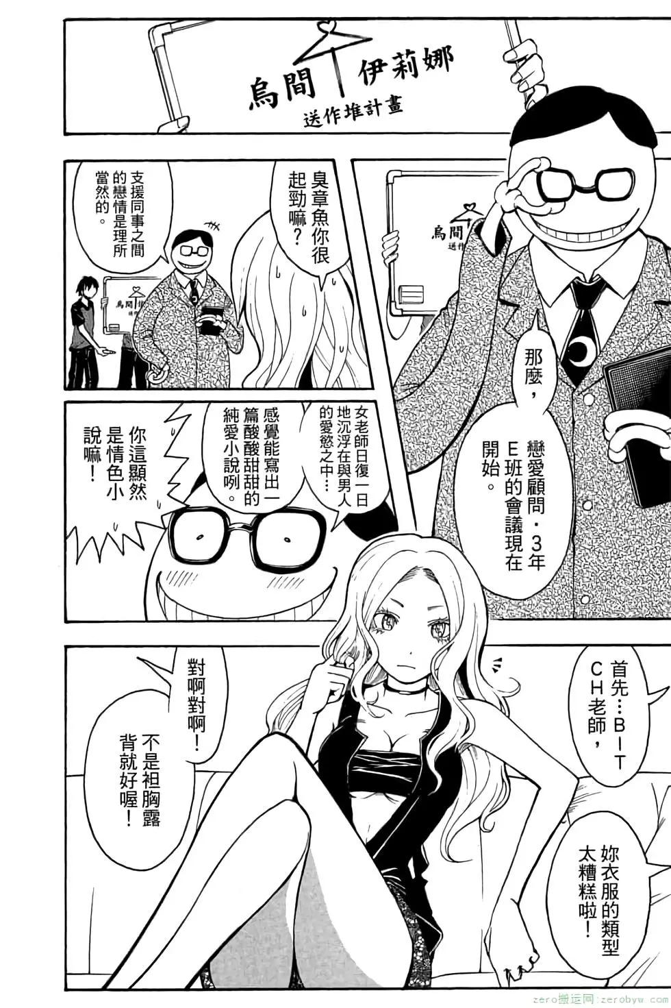 暗殺教室 - 第09卷(2/4) - 5