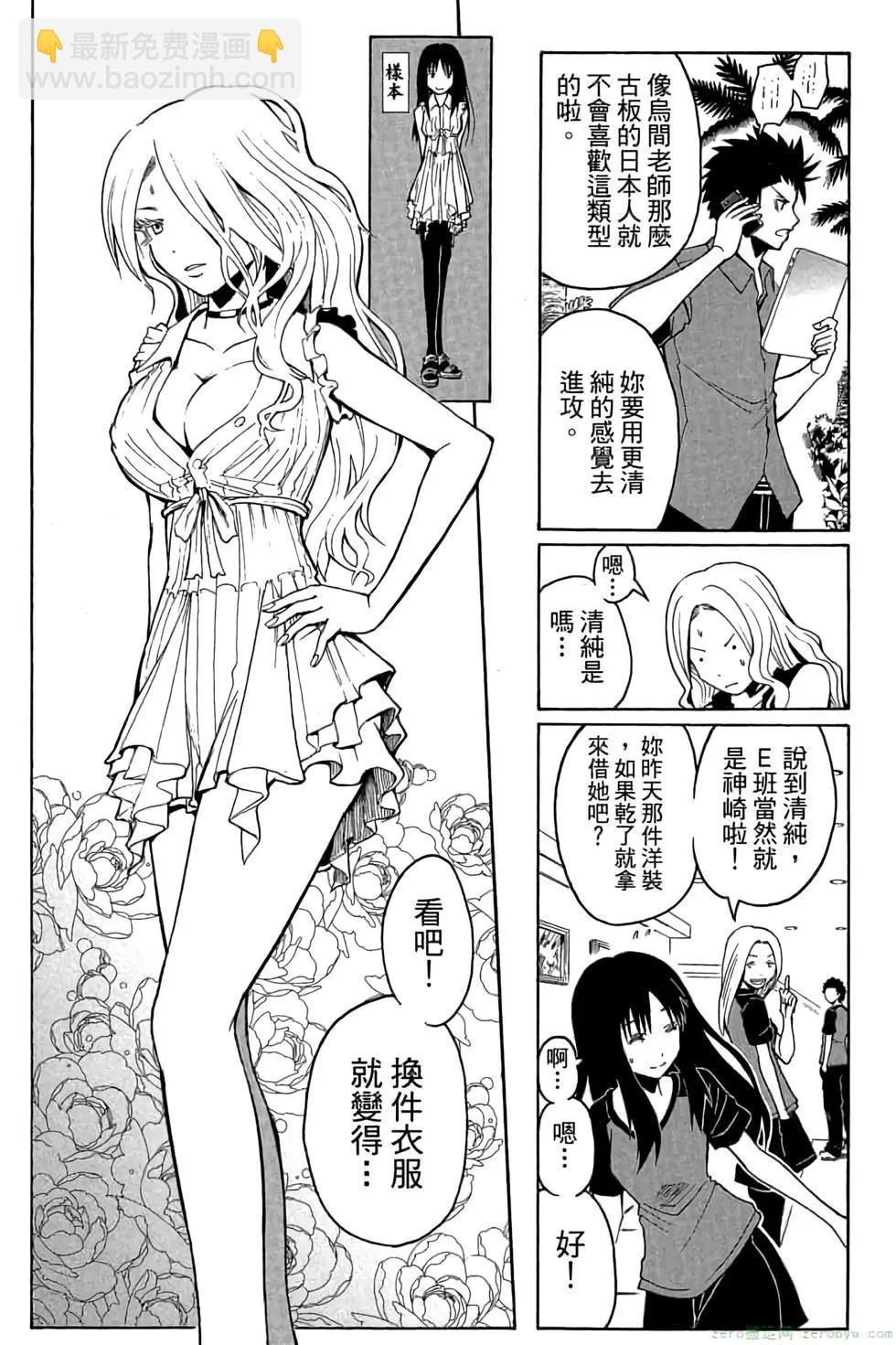 暗殺教室 - 第09卷(2/4) - 6