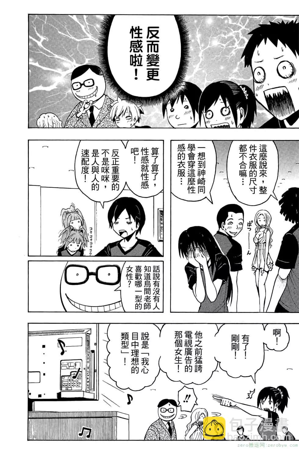 暗殺教室 - 第09卷(2/4) - 7