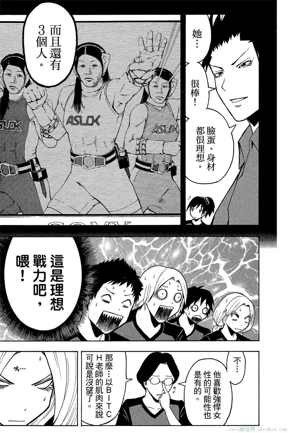 暗殺教室 - 第09卷(2/4) - 8