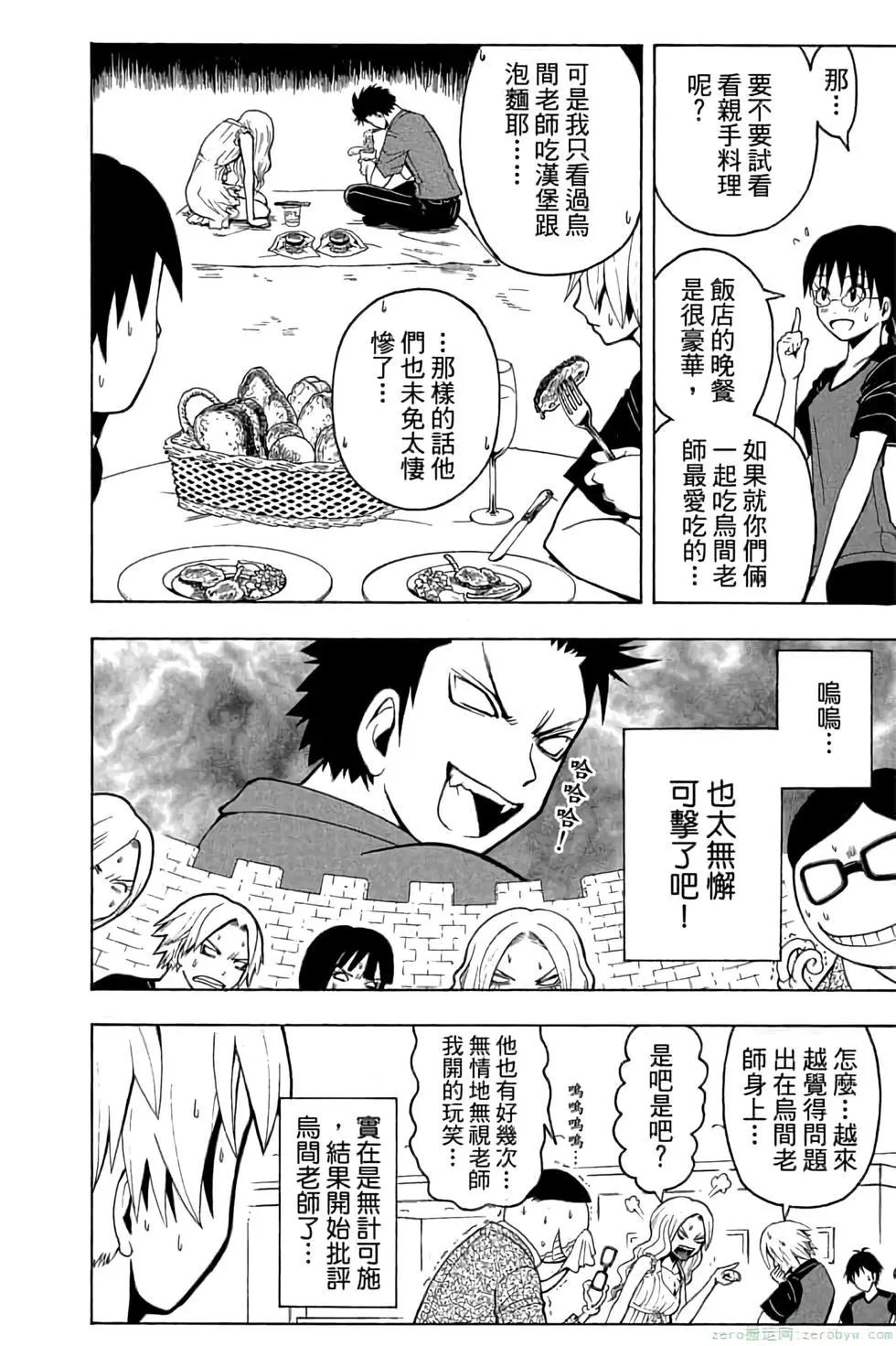 暗殺教室 - 第09卷(2/4) - 1