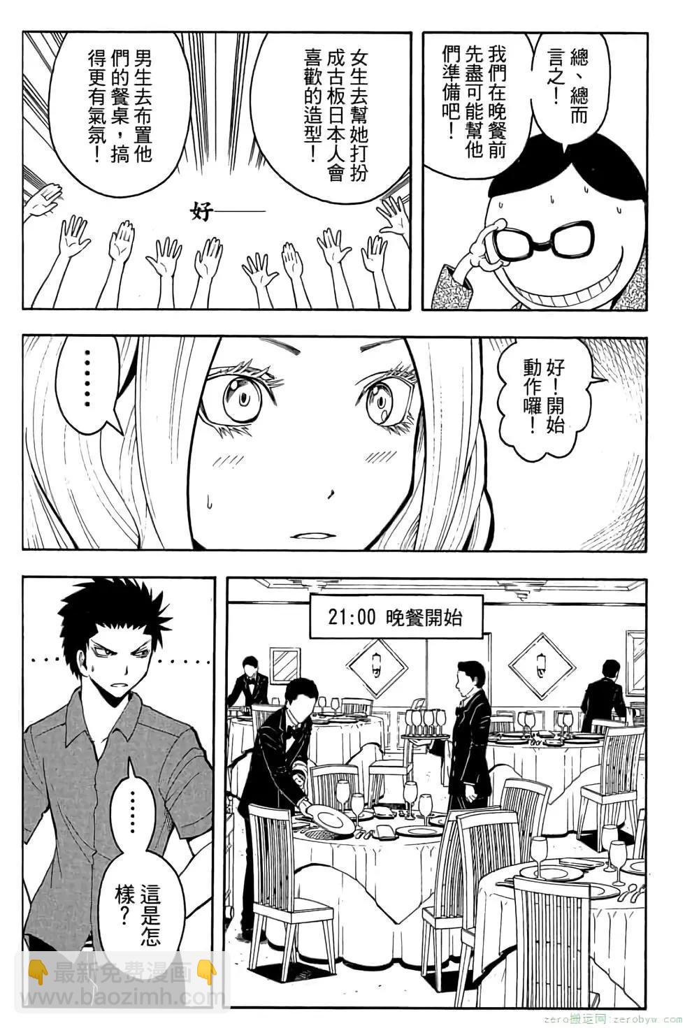 暗殺教室 - 第09卷(2/4) - 2