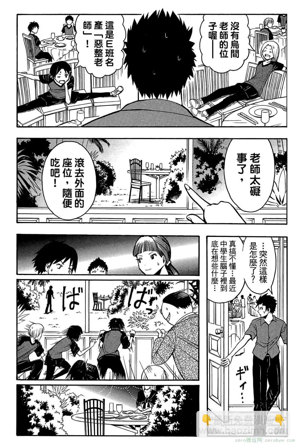 暗殺教室 - 第09卷(2/4) - 3