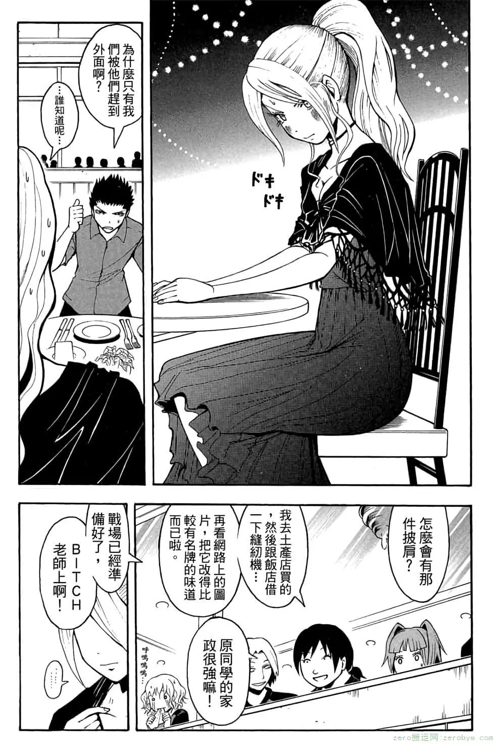 暗殺教室 - 第09卷(2/4) - 4