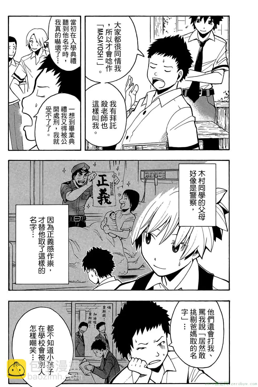 暗殺教室 - 第11卷(1/4) - 2