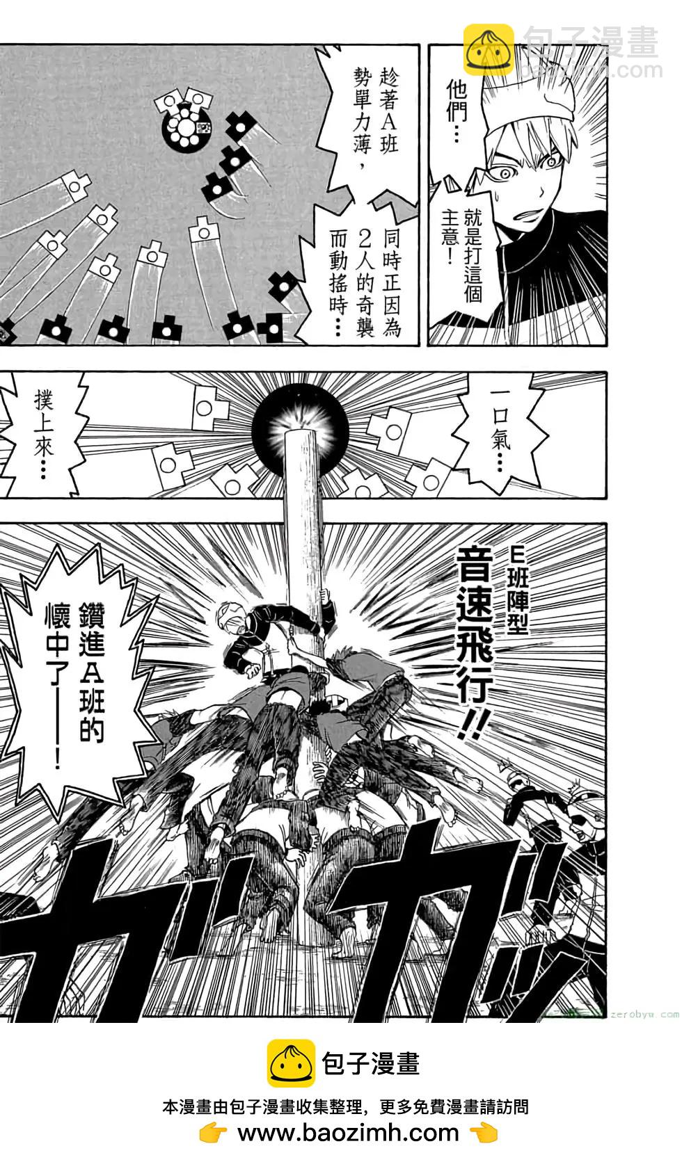 暗殺教室 - 第11卷(2/4) - 6