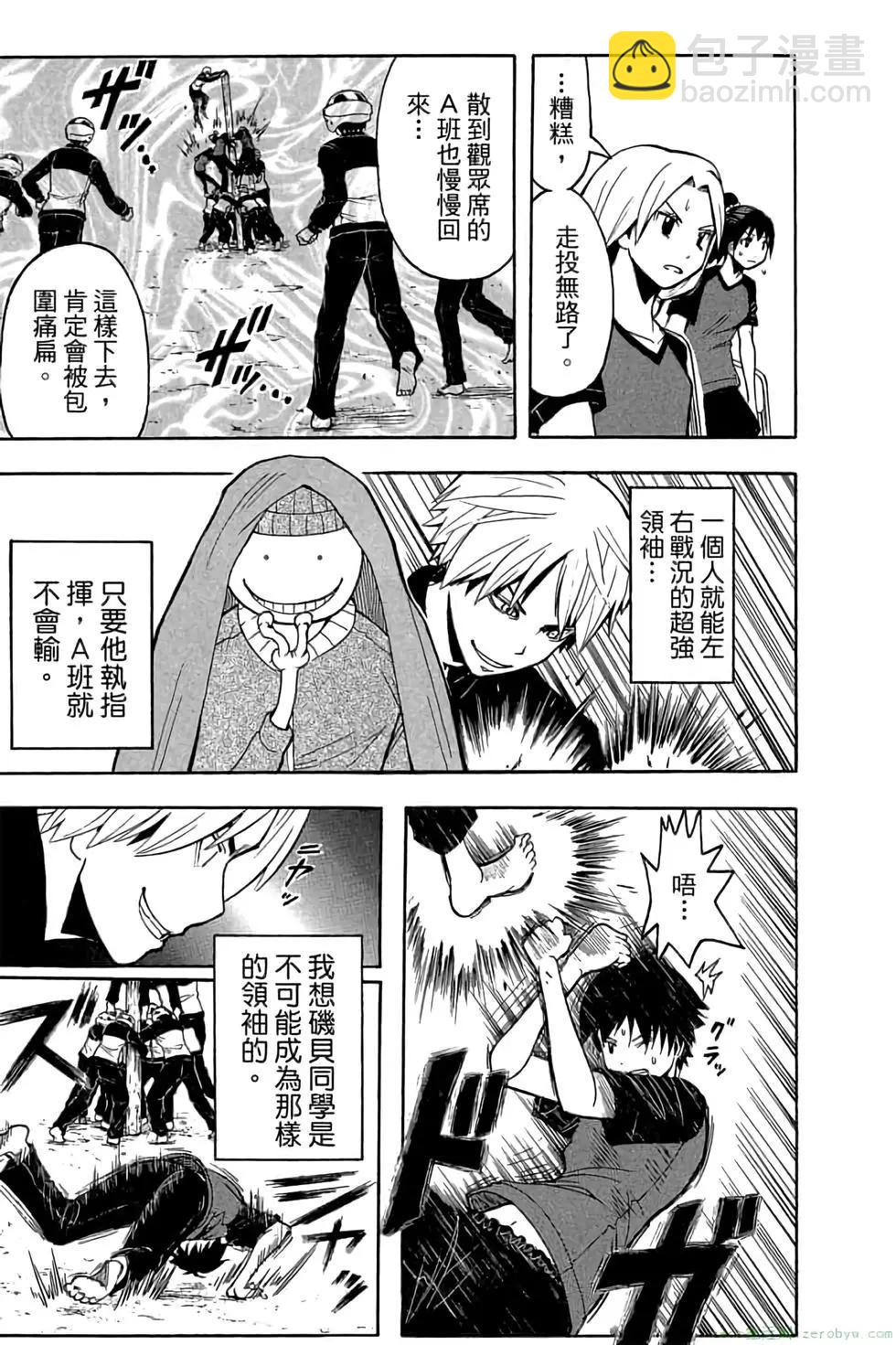 暗殺教室 - 第11卷(3/4) - 2