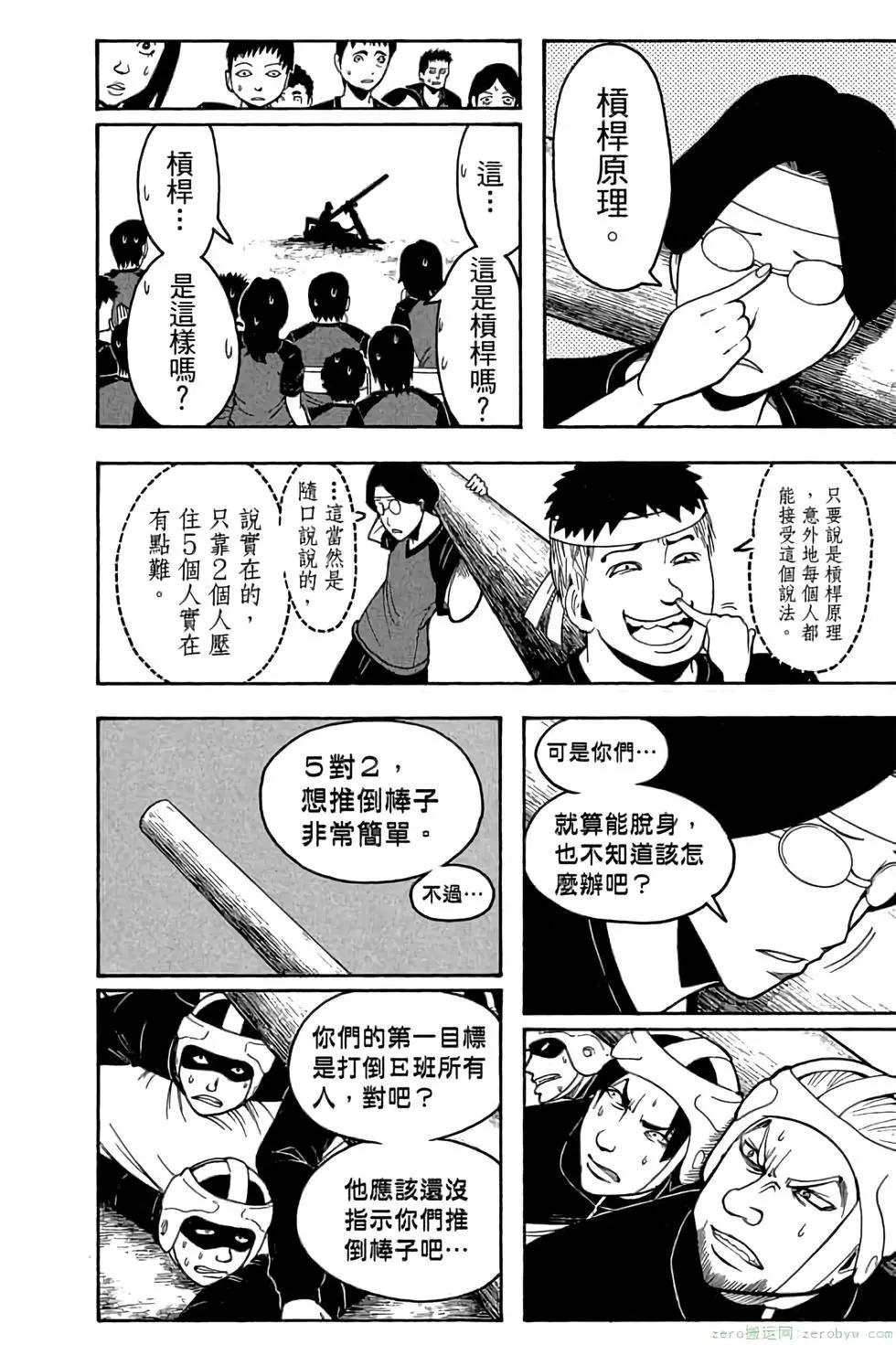 暗殺教室 - 第11卷(3/4) - 5