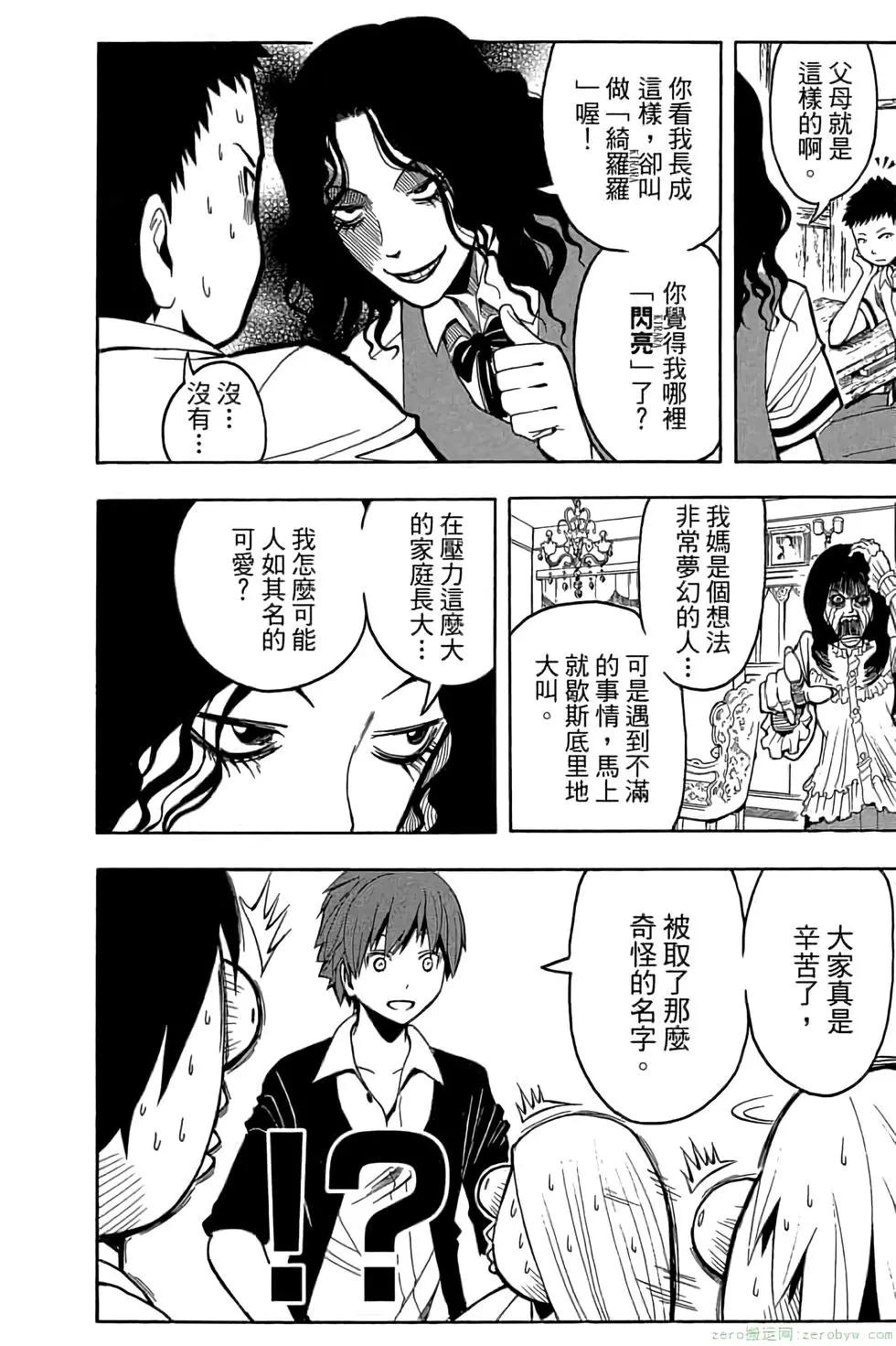 暗殺教室 - 第11卷(1/4) - 3