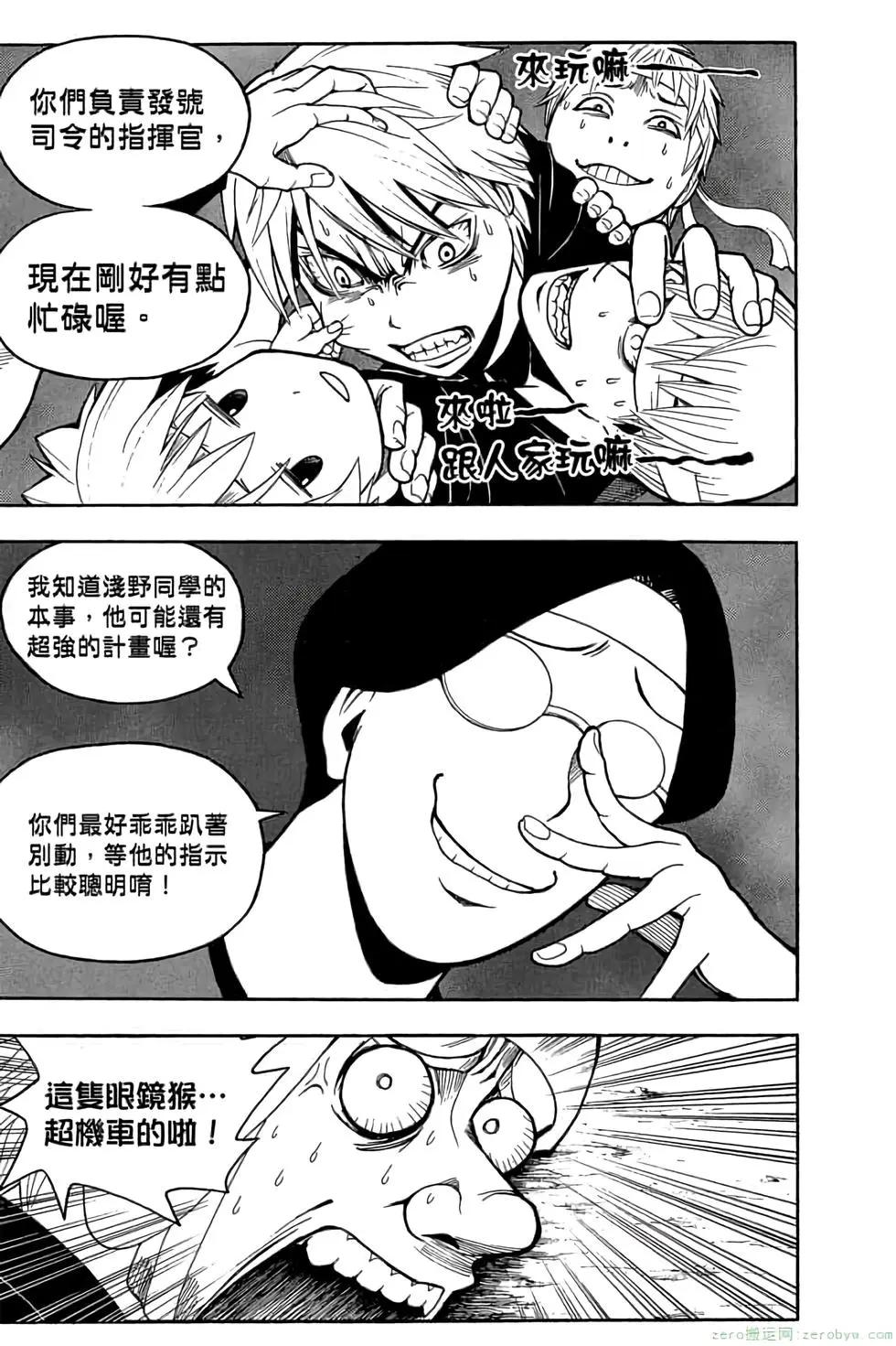 暗殺教室 - 第11卷(3/4) - 6