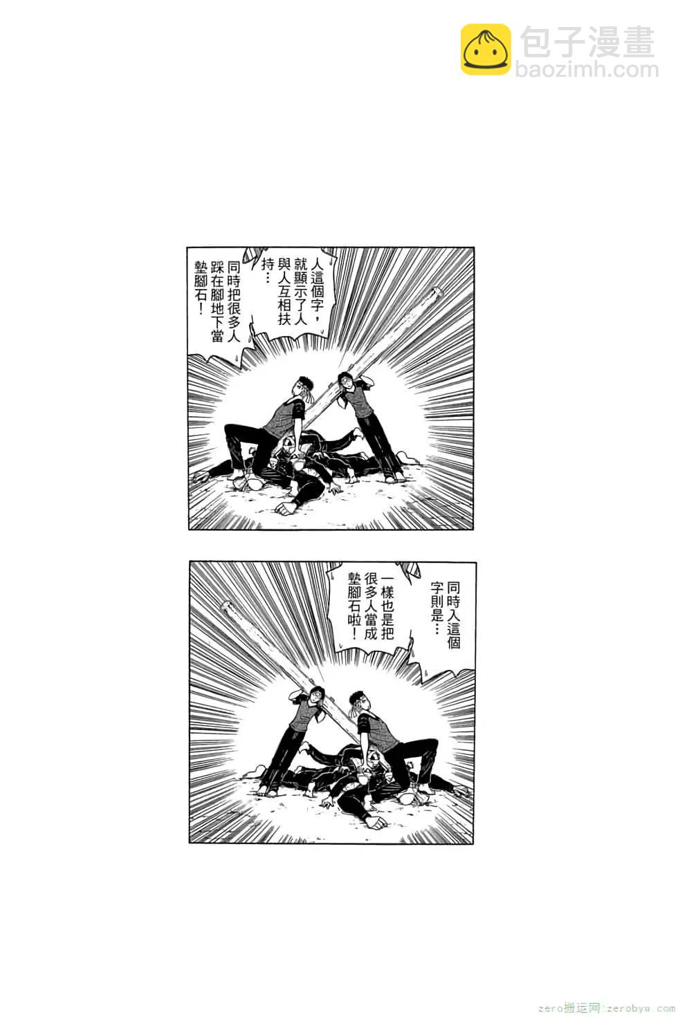 暗殺教室 - 第11卷(3/4) - 7