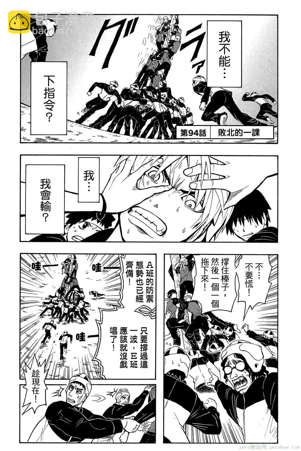 暗殺教室 - 第11卷(3/4) - 8