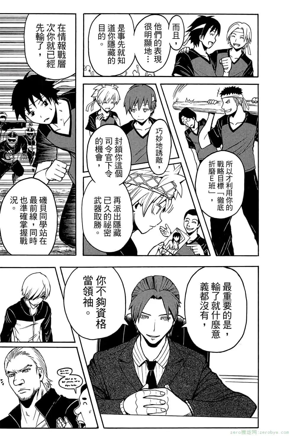 暗殺教室 - 第11卷(3/4) - 6