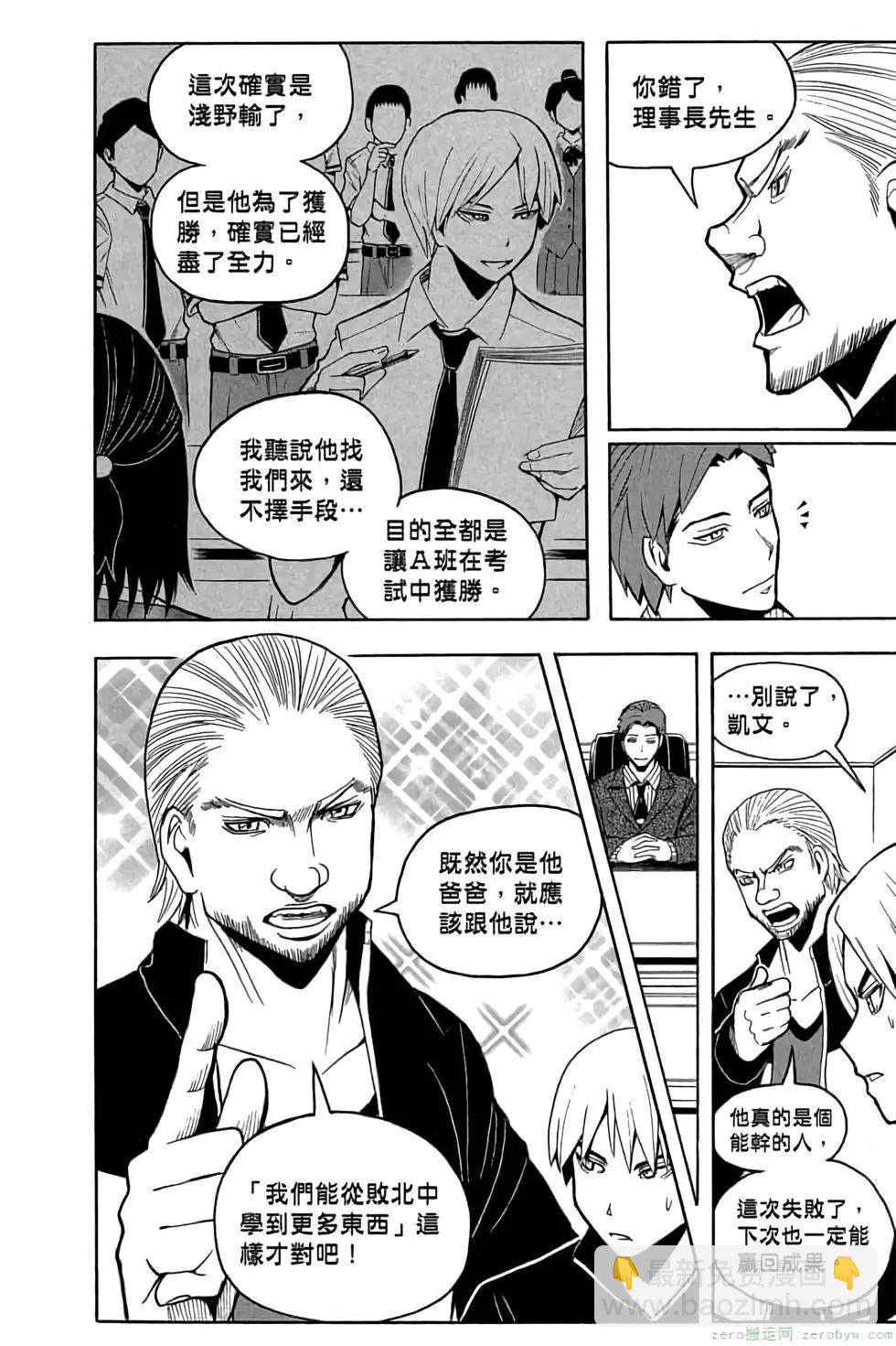 暗殺教室 - 第11卷(3/4) - 7