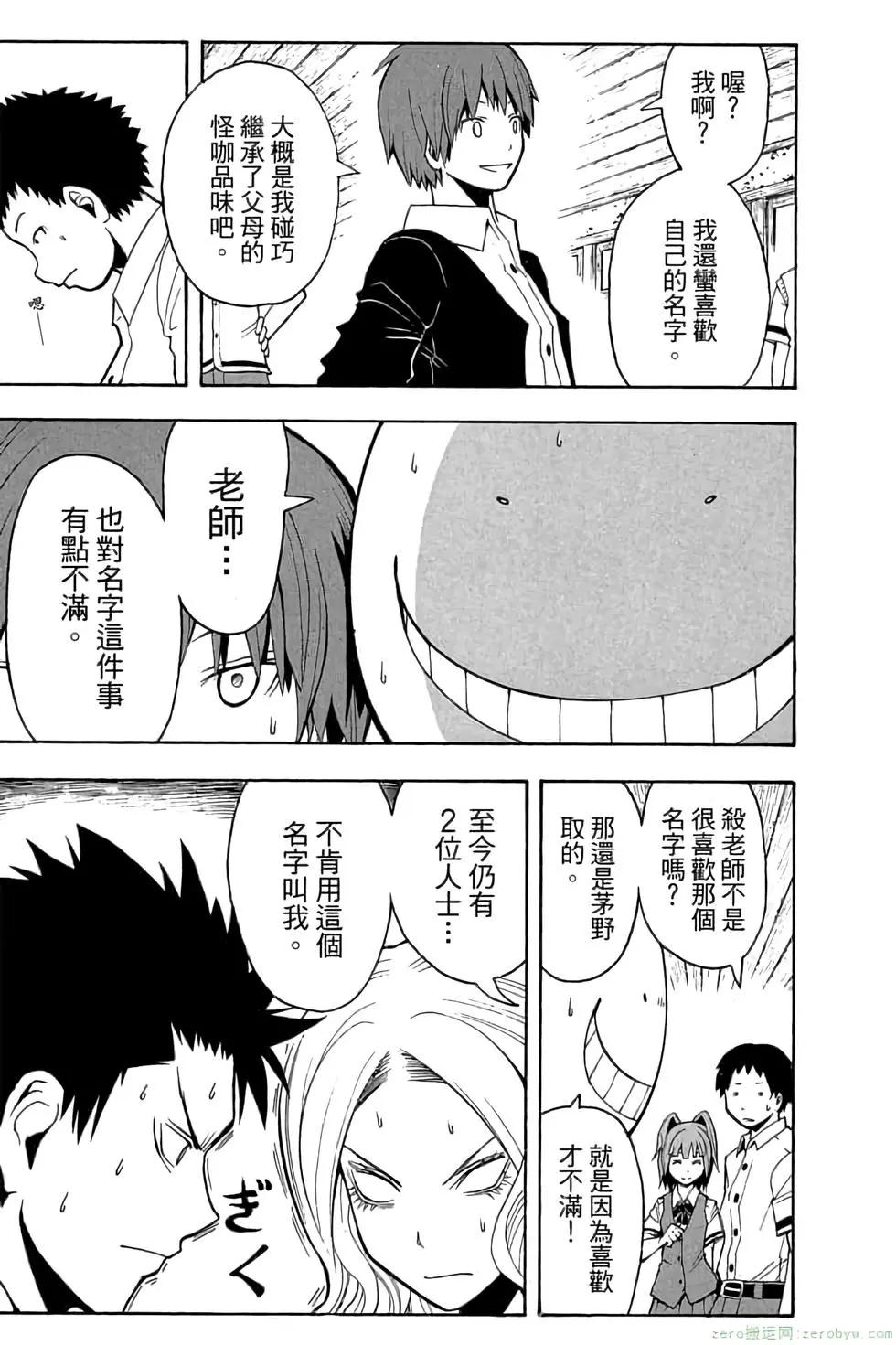 暗殺教室 - 第11卷(1/4) - 4