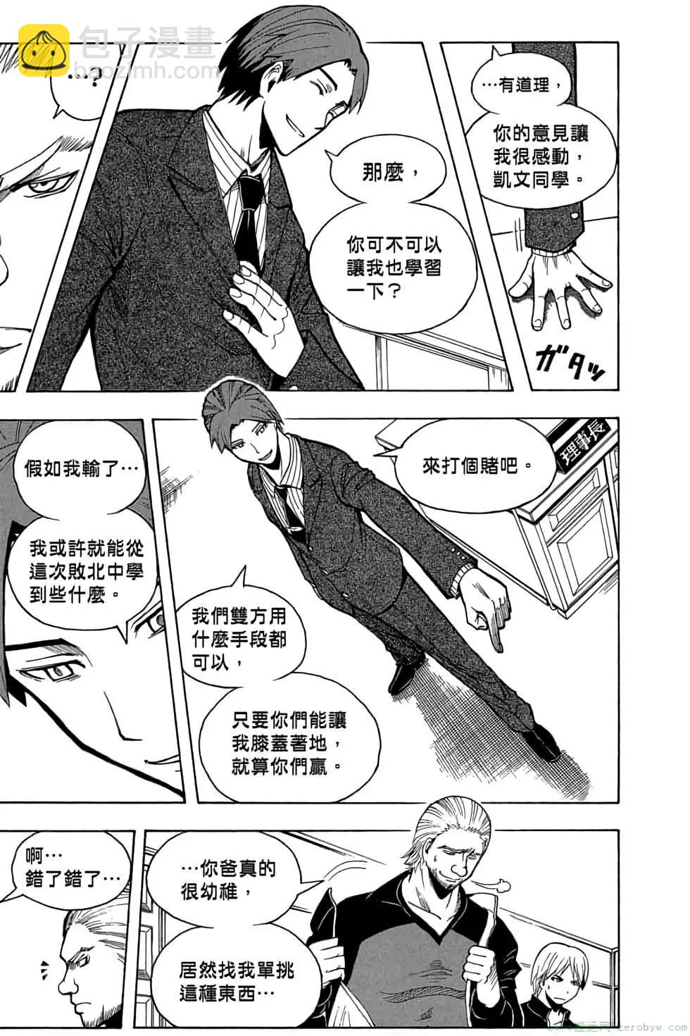 暗殺教室 - 第11卷(3/4) - 8