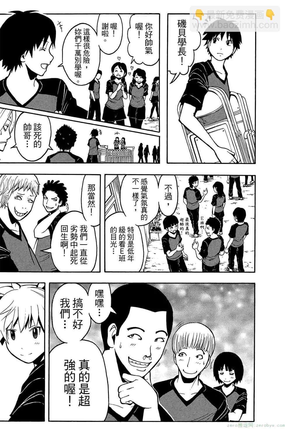 暗殺教室 - 第11卷(3/4) - 2