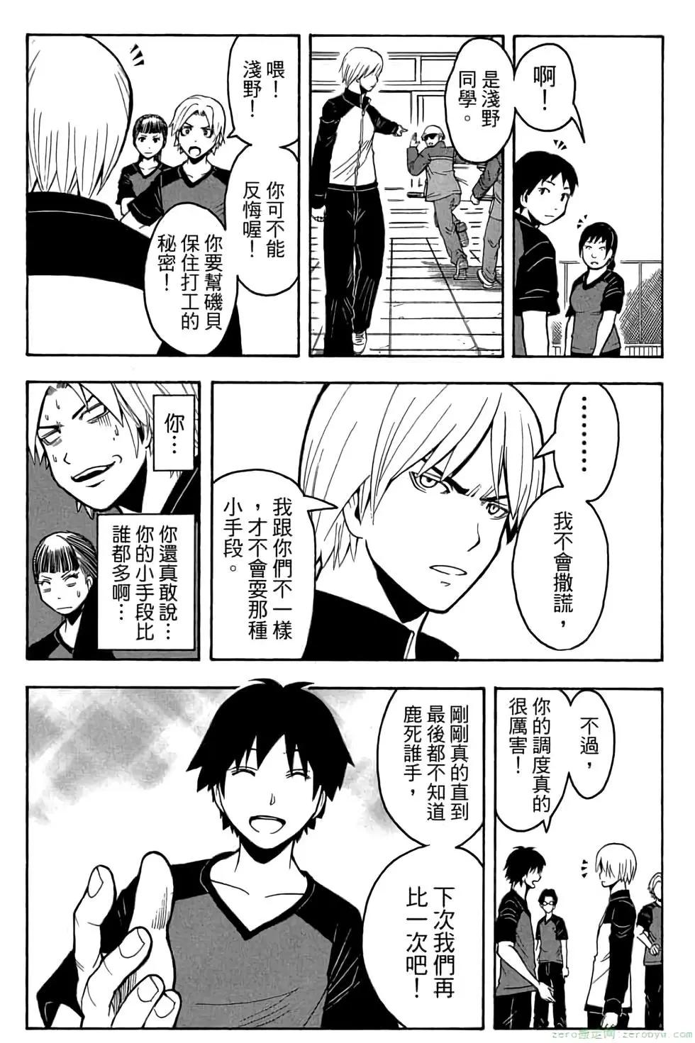 暗殺教室 - 第11卷(3/4) - 8