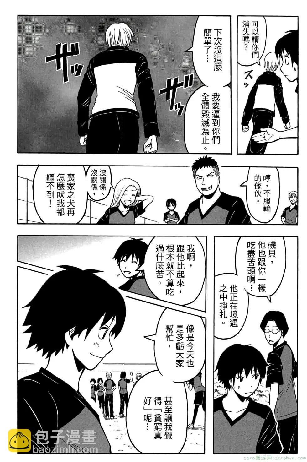 暗殺教室 - 第11卷(3/4) - 1