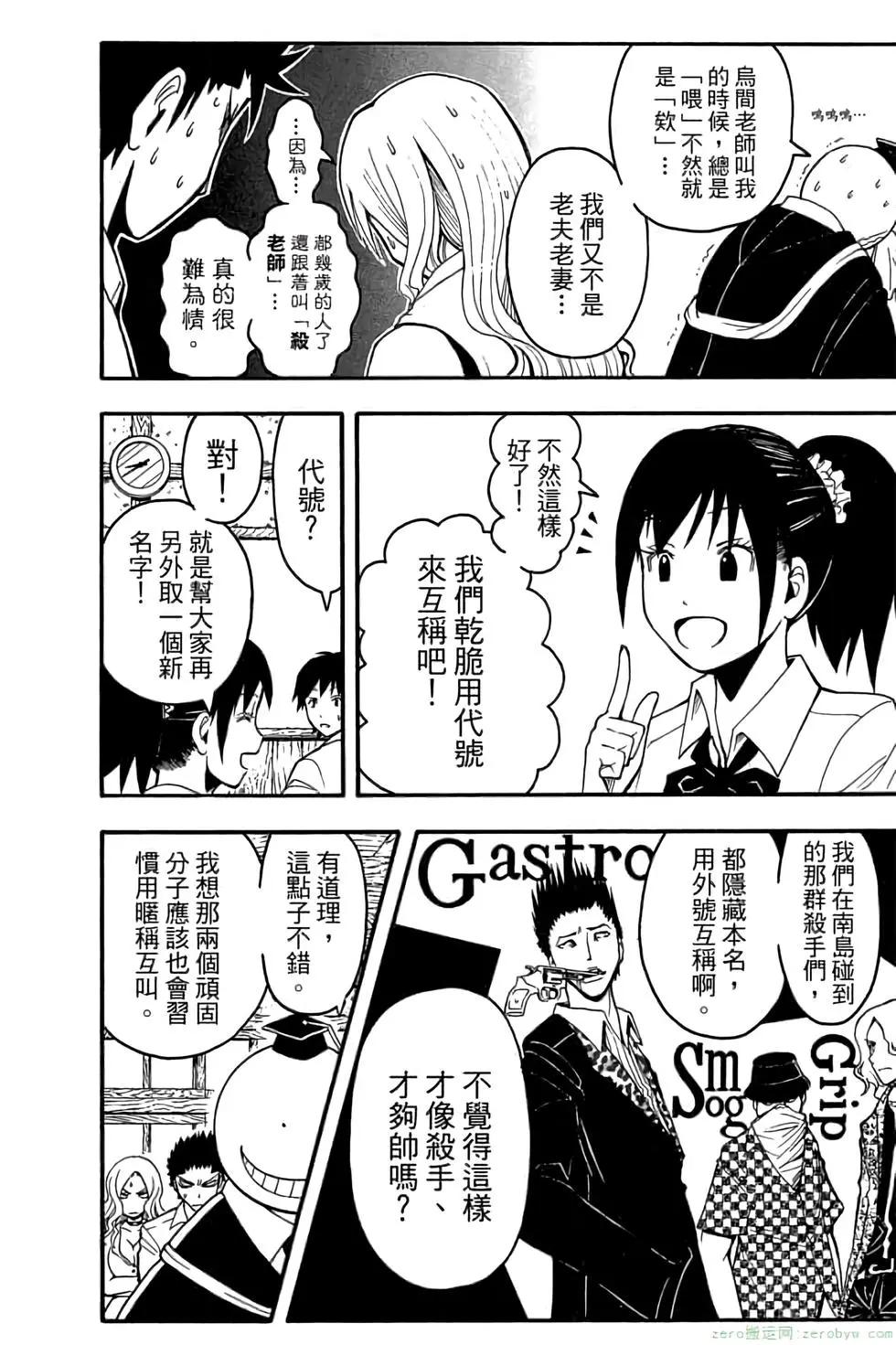 暗殺教室 - 第11卷(1/4) - 5