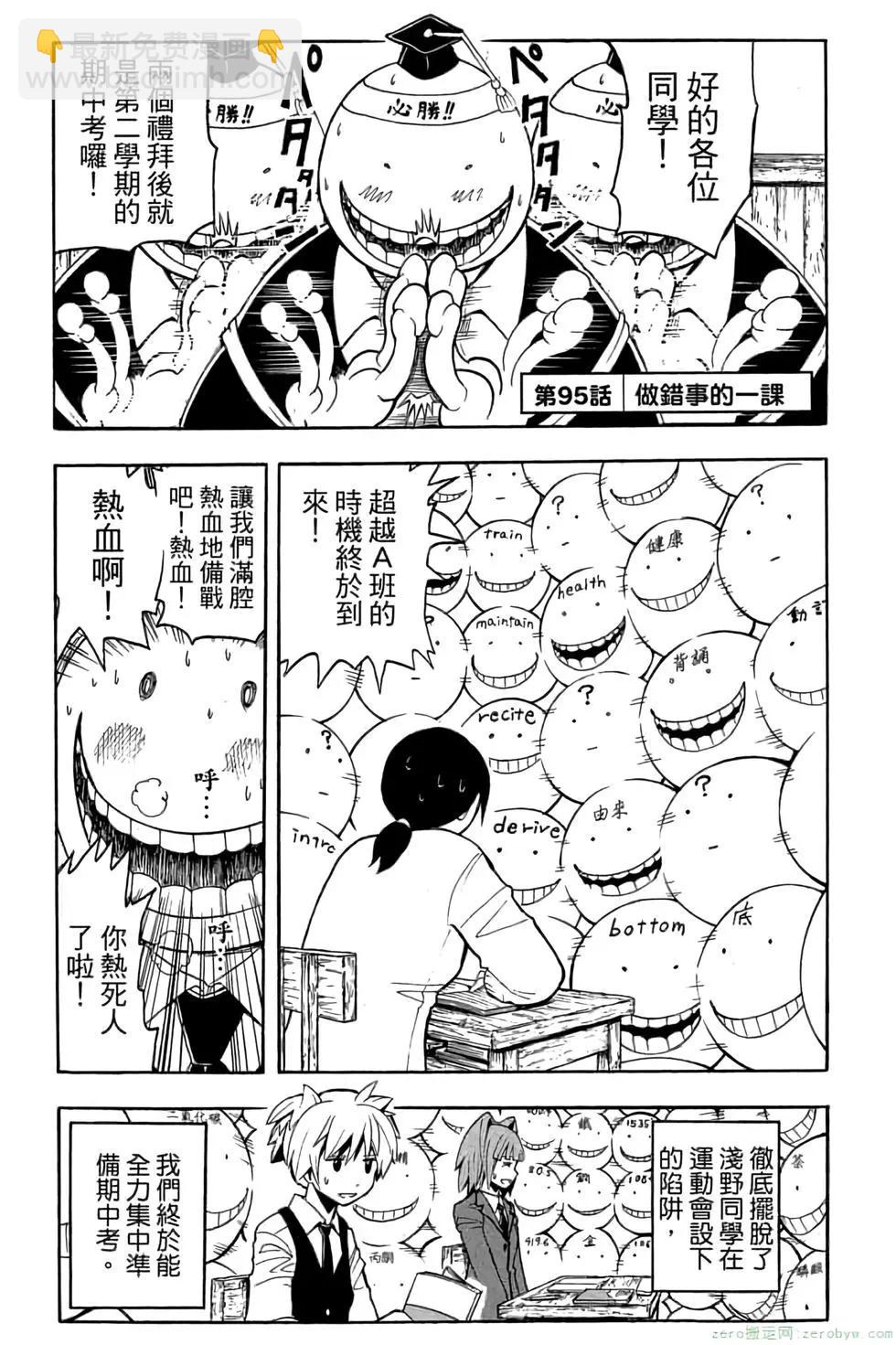 暗殺教室 - 第11卷(3/4) - 4