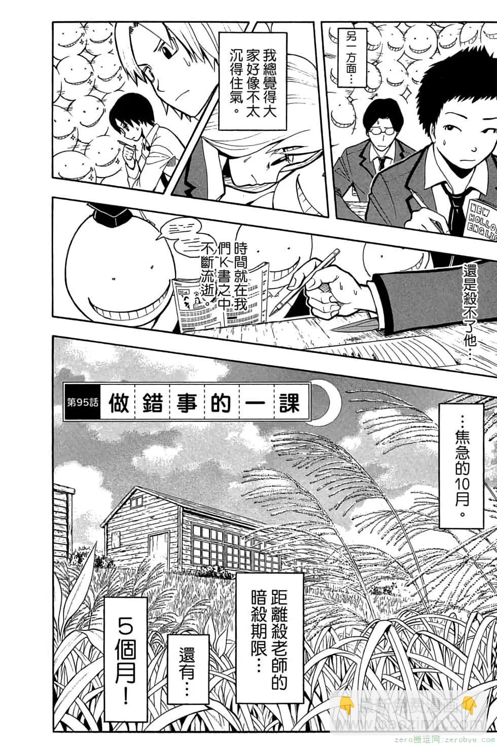 暗殺教室 - 第11卷(3/4) - 5