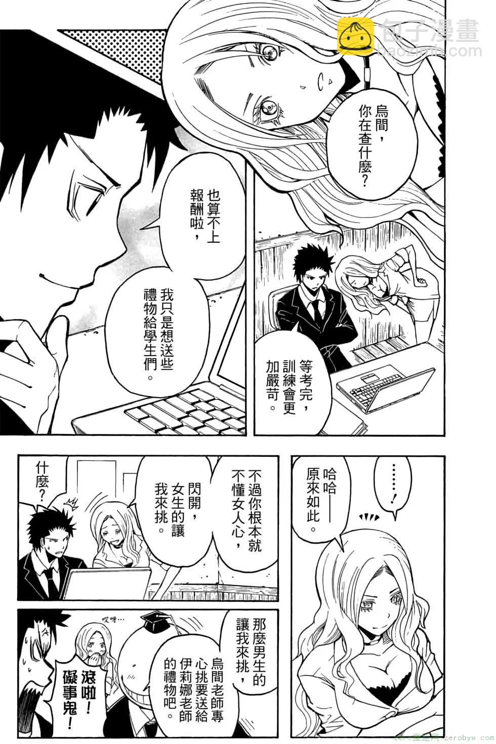 暗殺教室 - 第11卷(3/4) - 6