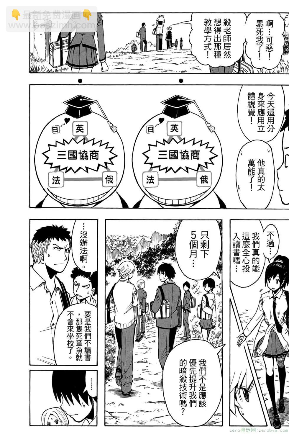 暗殺教室 - 第11卷(3/4) - 7