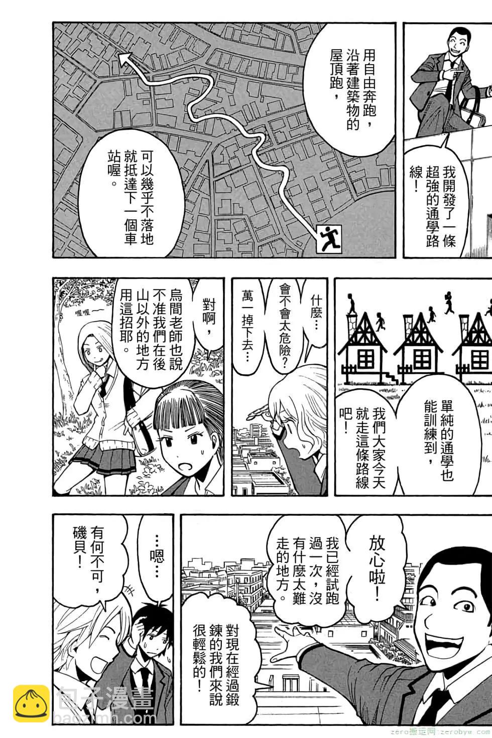 暗殺教室 - 第11卷(3/4) - 1