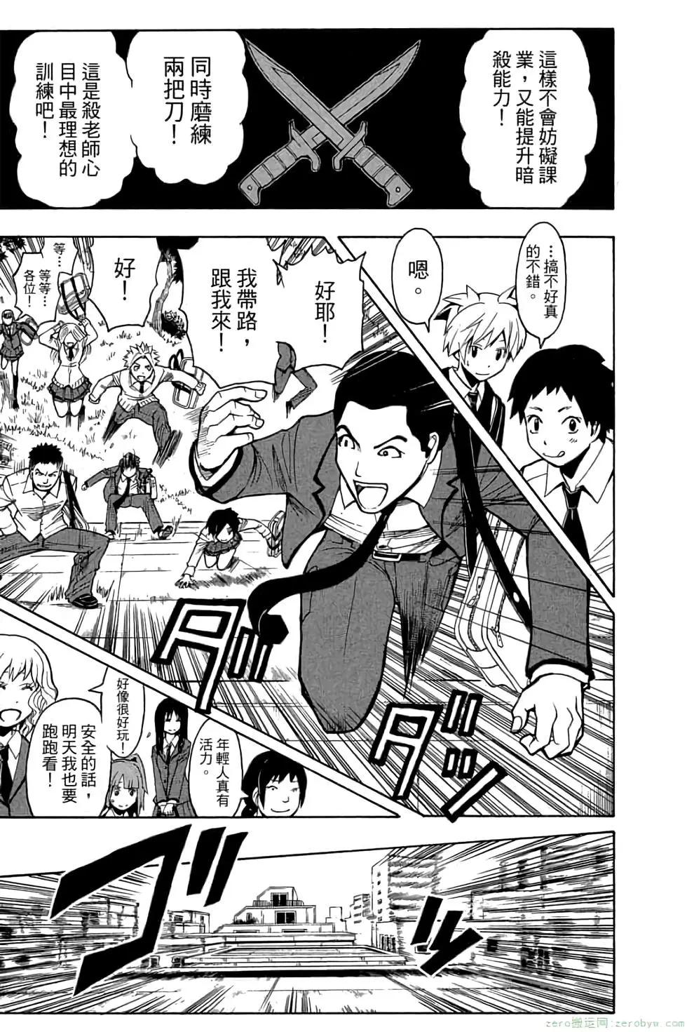 暗殺教室 - 第11卷(3/4) - 2