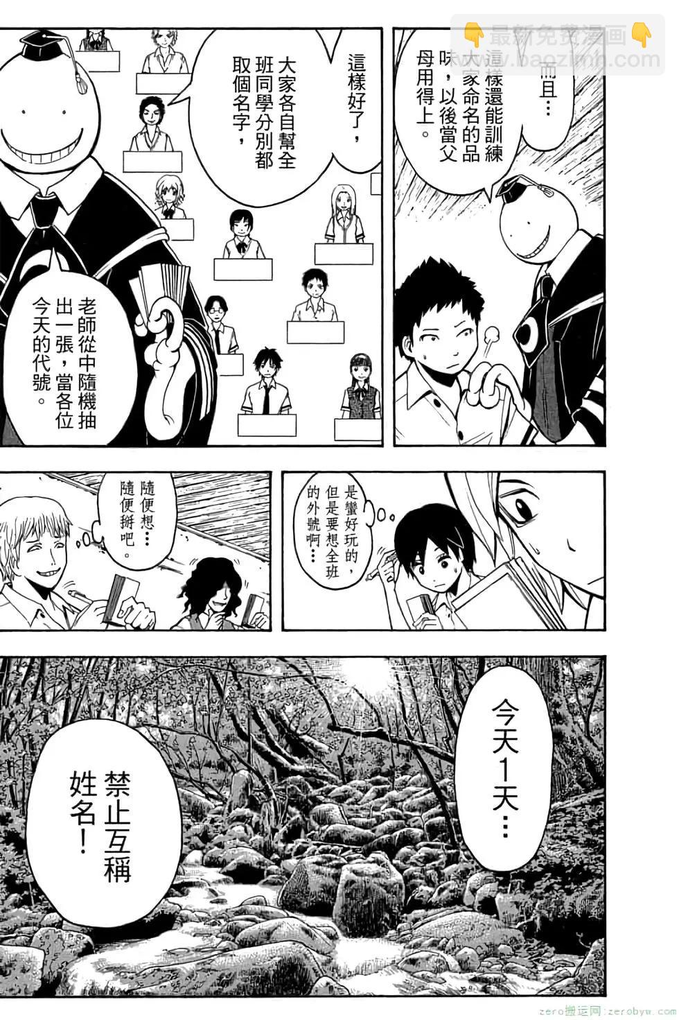 暗殺教室 - 第11卷(1/4) - 6