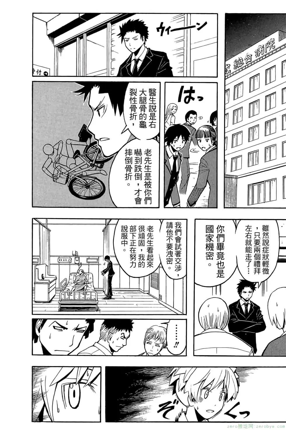 暗殺教室 - 第11卷(3/4) - 7