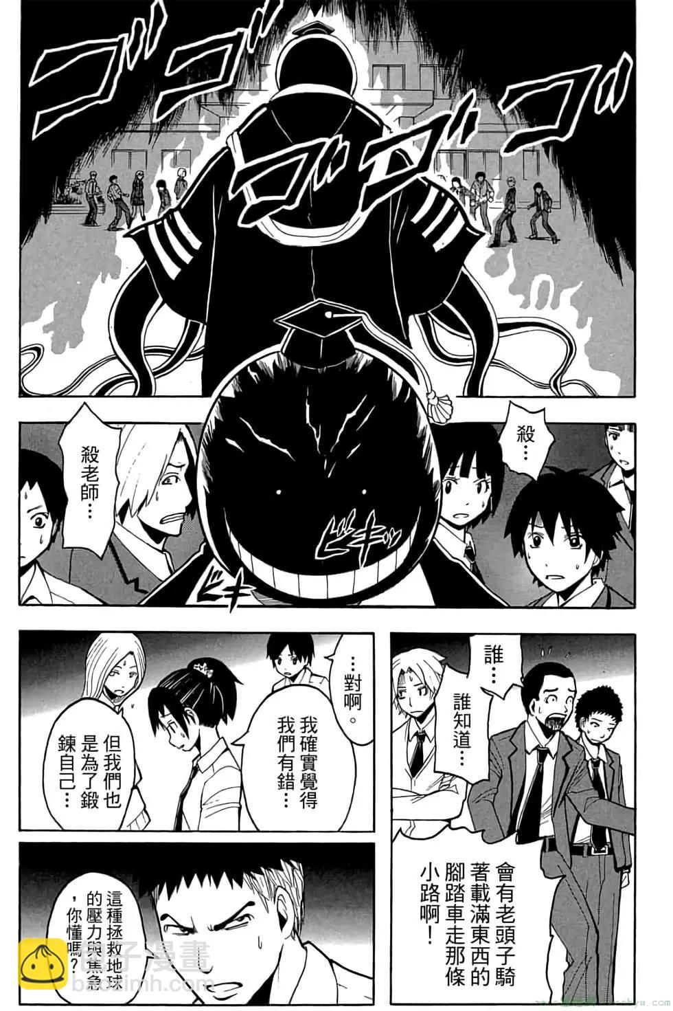 暗殺教室 - 第11卷(3/4) - 8