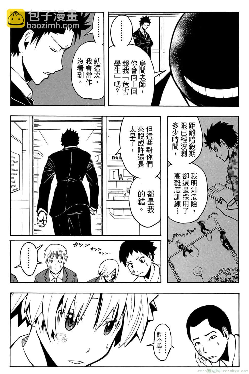 暗殺教室 - 第11卷(3/4) - 2