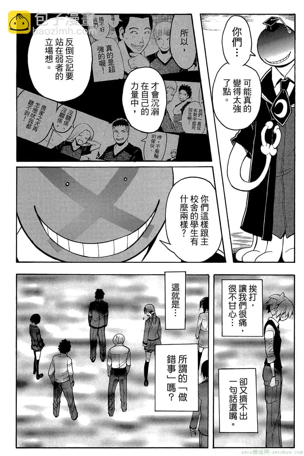 暗殺教室 - 第11卷(3/4) - 3