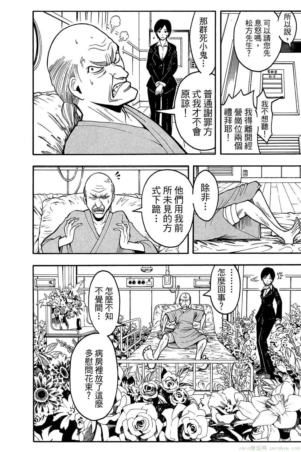 暗殺教室 - 第11卷(3/4) - 5