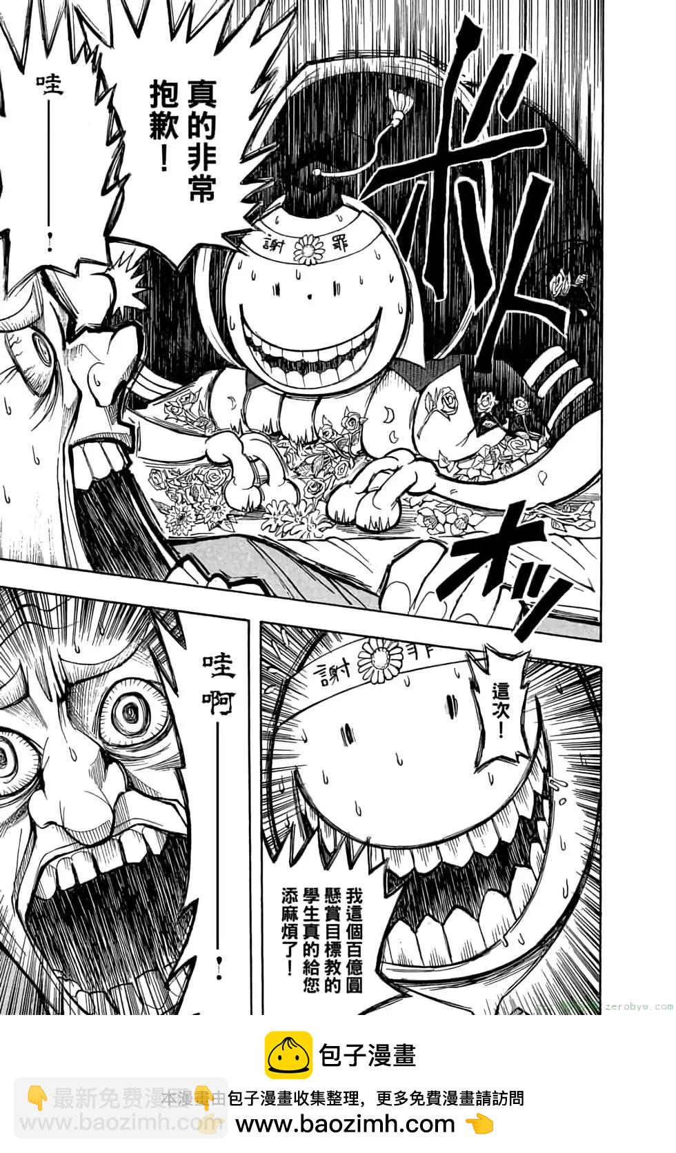 暗殺教室 - 第11卷(3/4) - 6