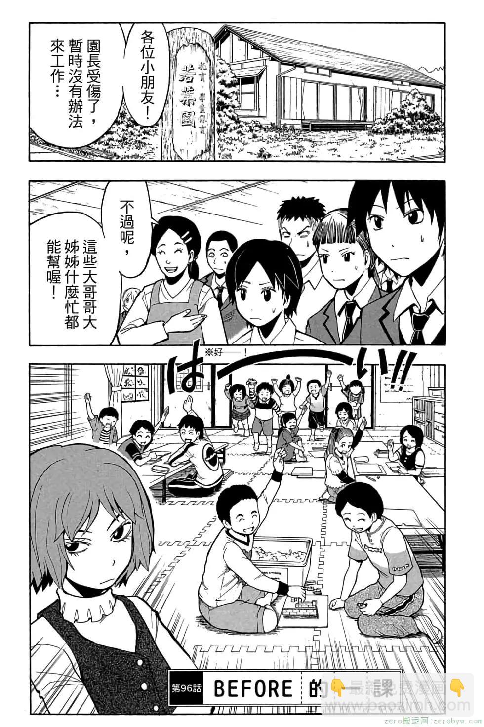 暗殺教室 - 第11卷(4/4) - 6