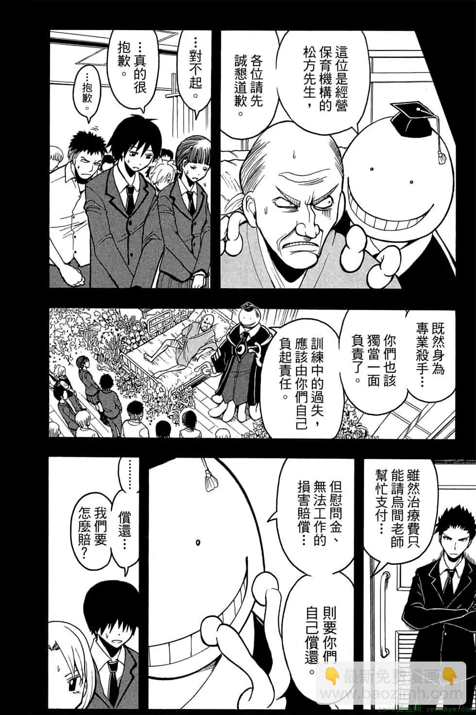 暗殺教室 - 第11卷(4/4) - 7