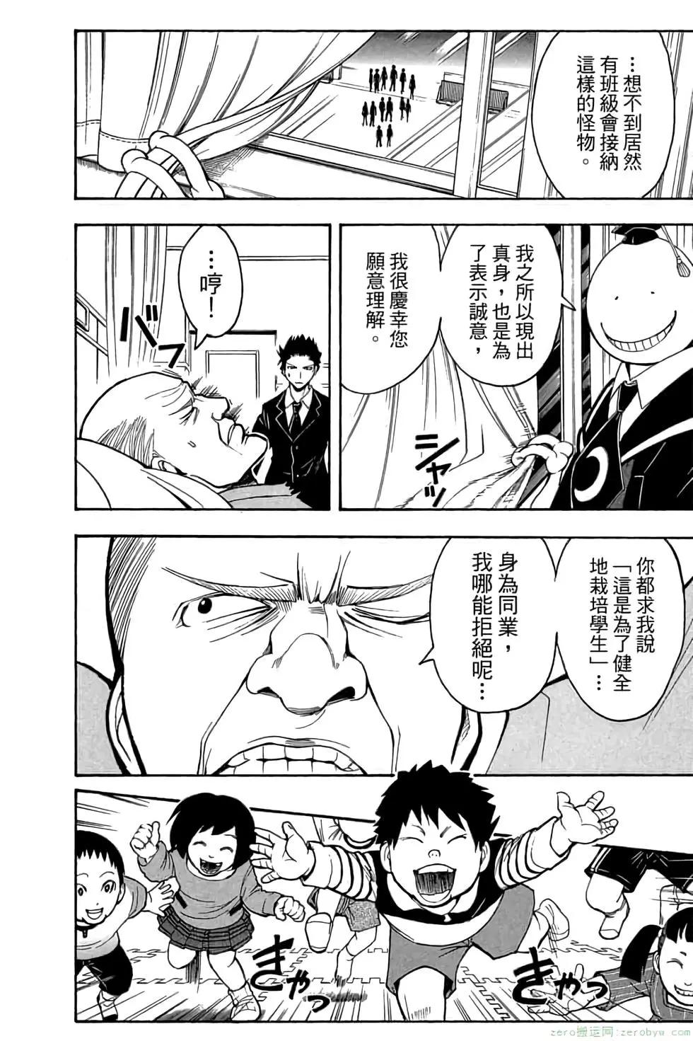 暗殺教室 - 第11卷(4/4) - 1