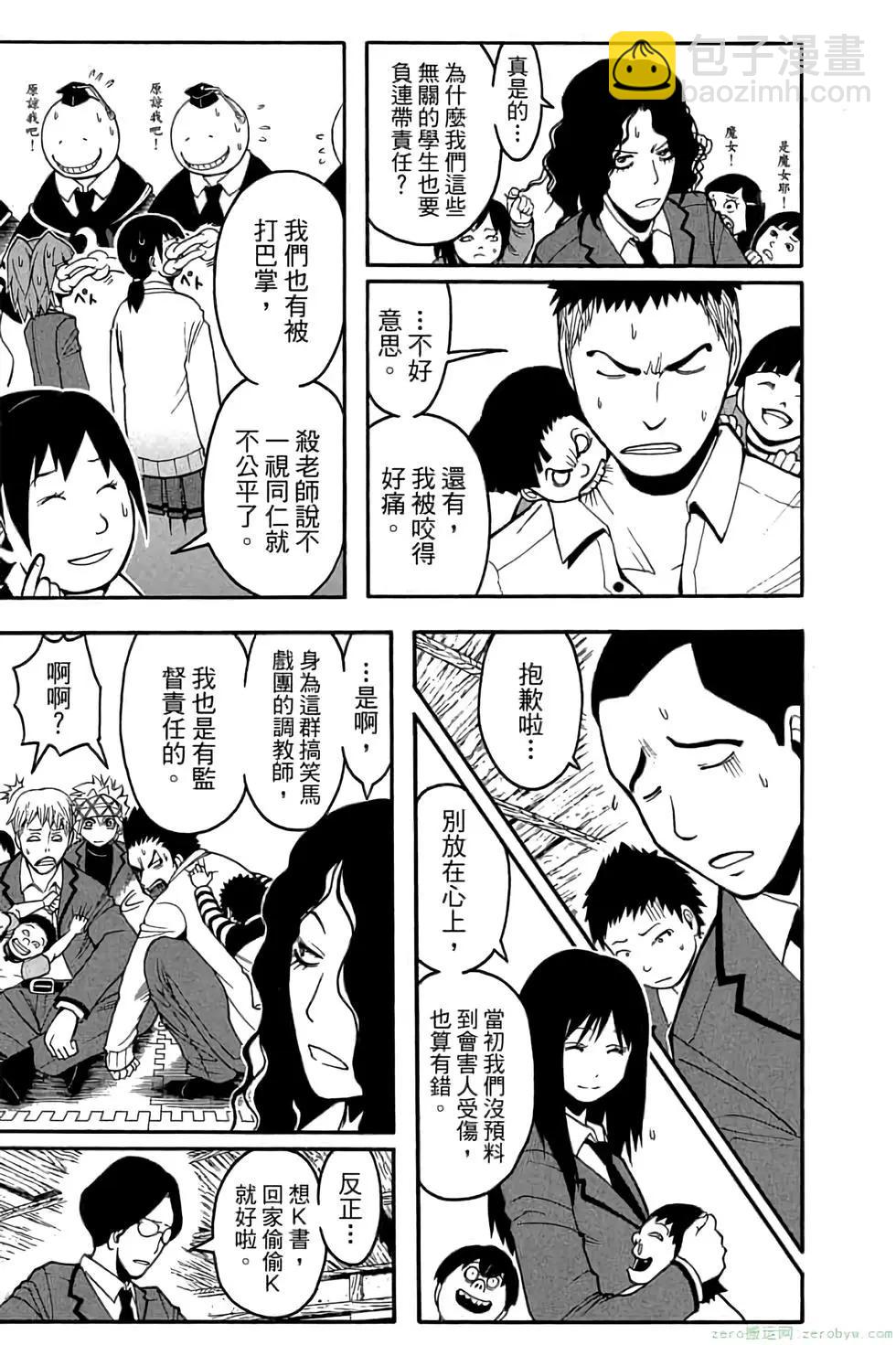 暗殺教室 - 第11卷(4/4) - 2