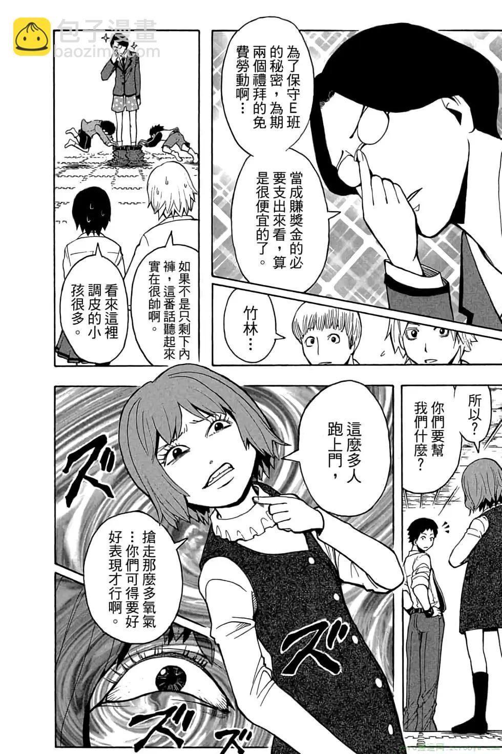 暗殺教室 - 第11卷(4/4) - 3