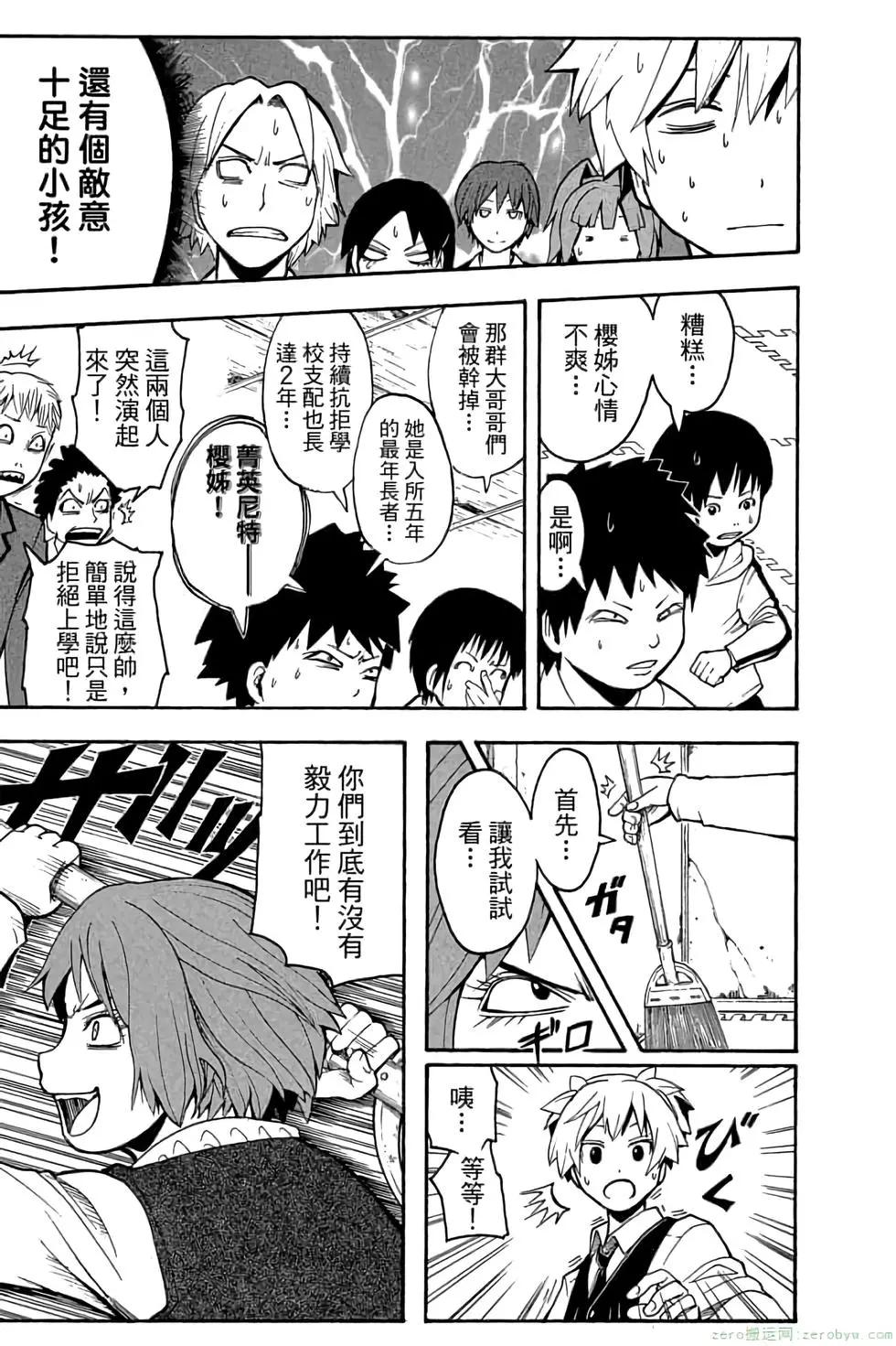 暗殺教室 - 第11卷(4/4) - 4