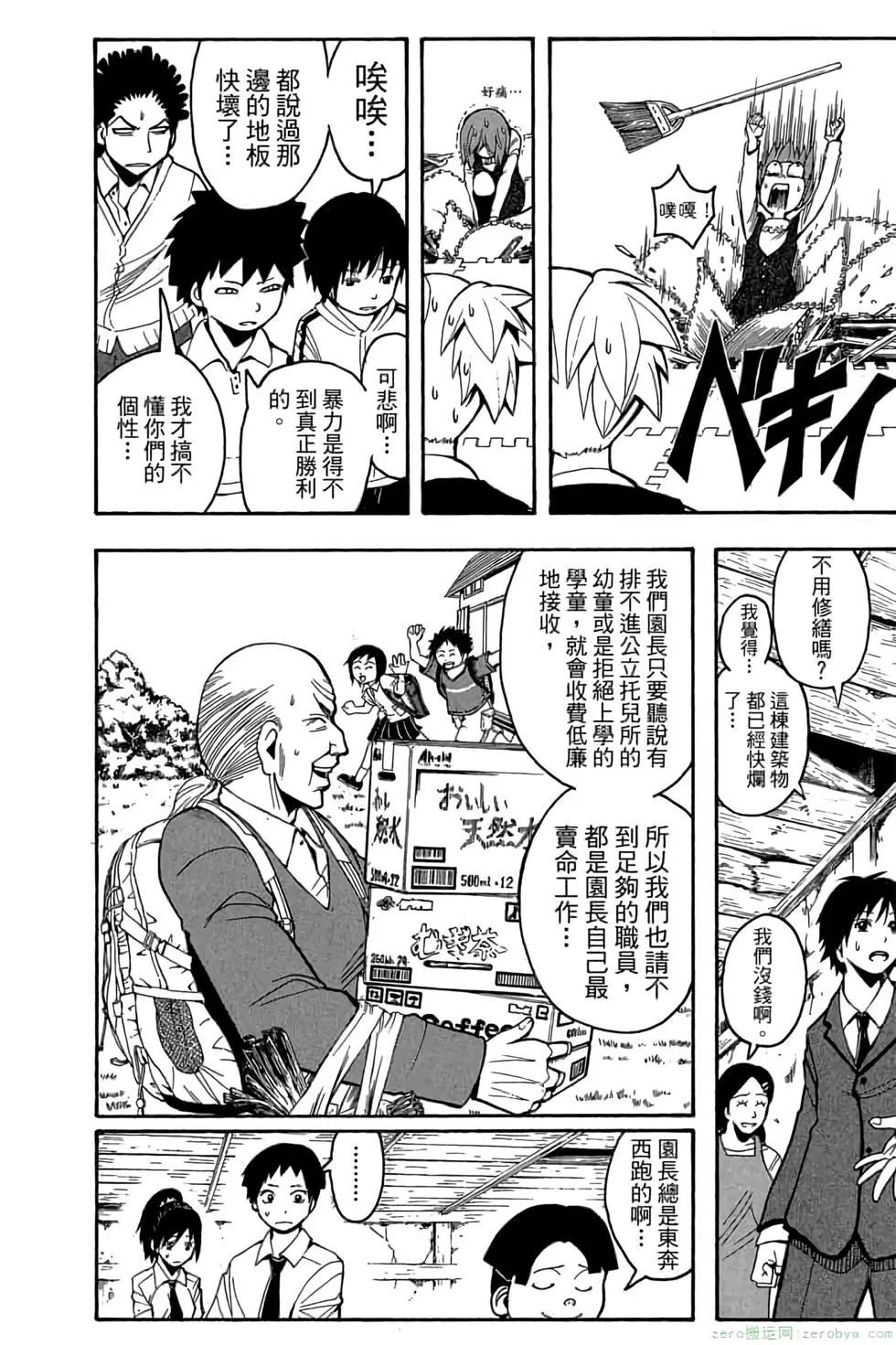 暗殺教室 - 第11卷(4/4) - 5